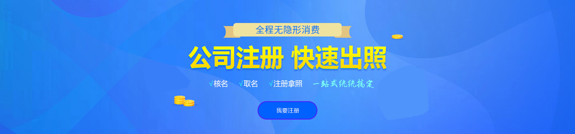工农注册公司网